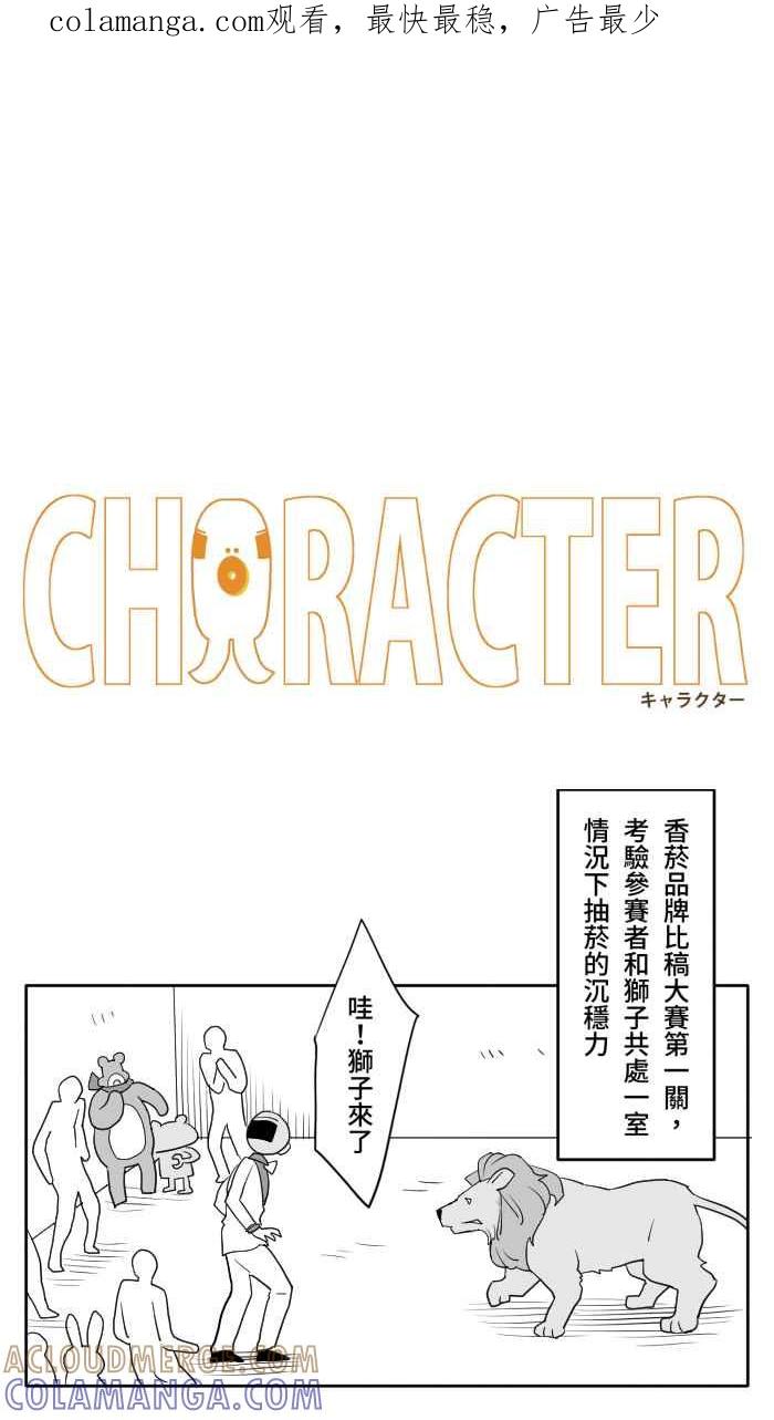 《CHARACTER》第7话 第1页