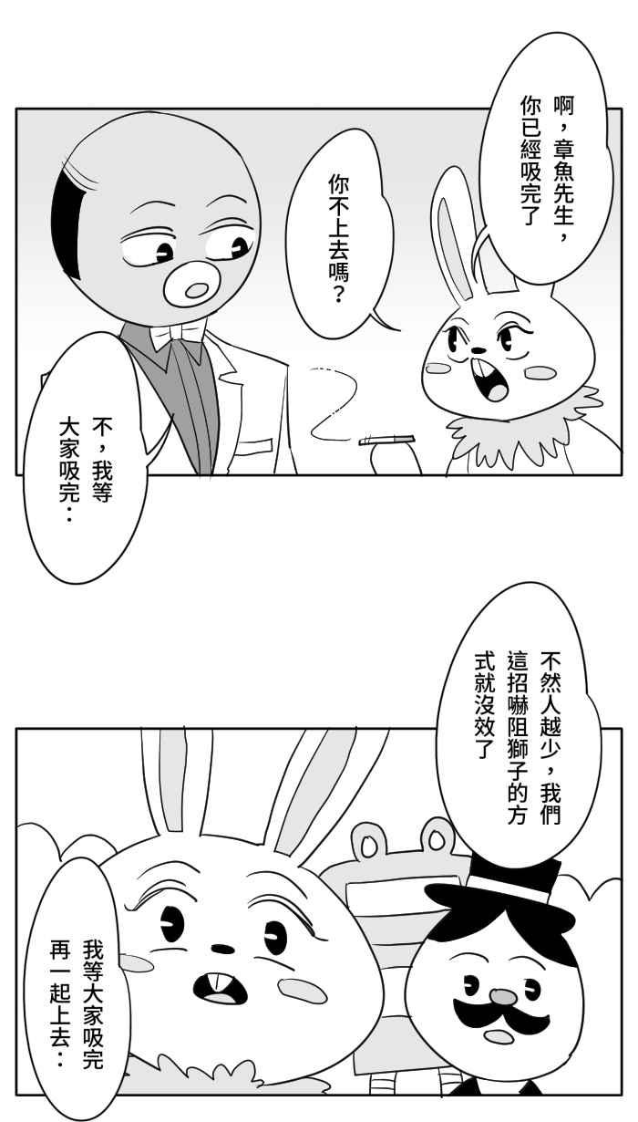 《CHARACTER》第7话 第14页