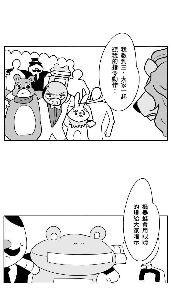 《CHARACTER》第7话 第8页