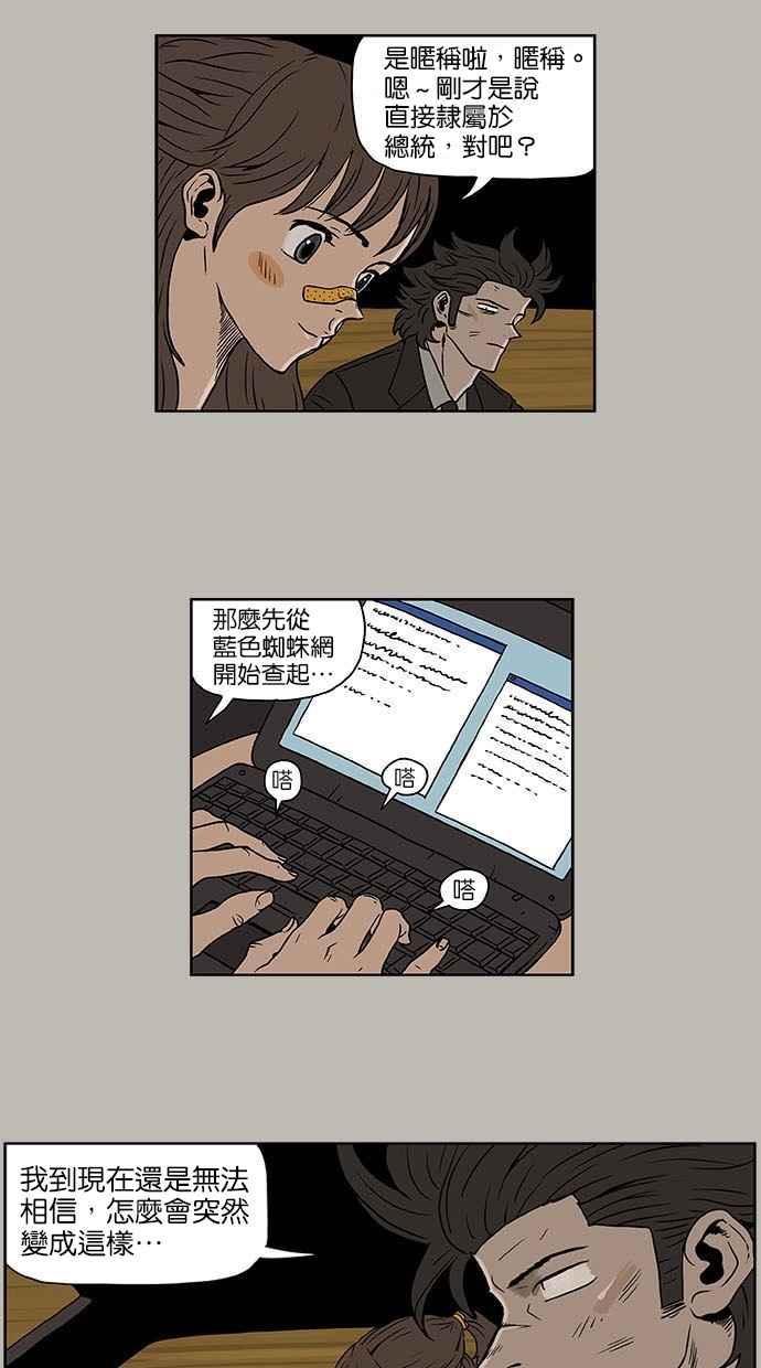 《MZ》第7话 第18页