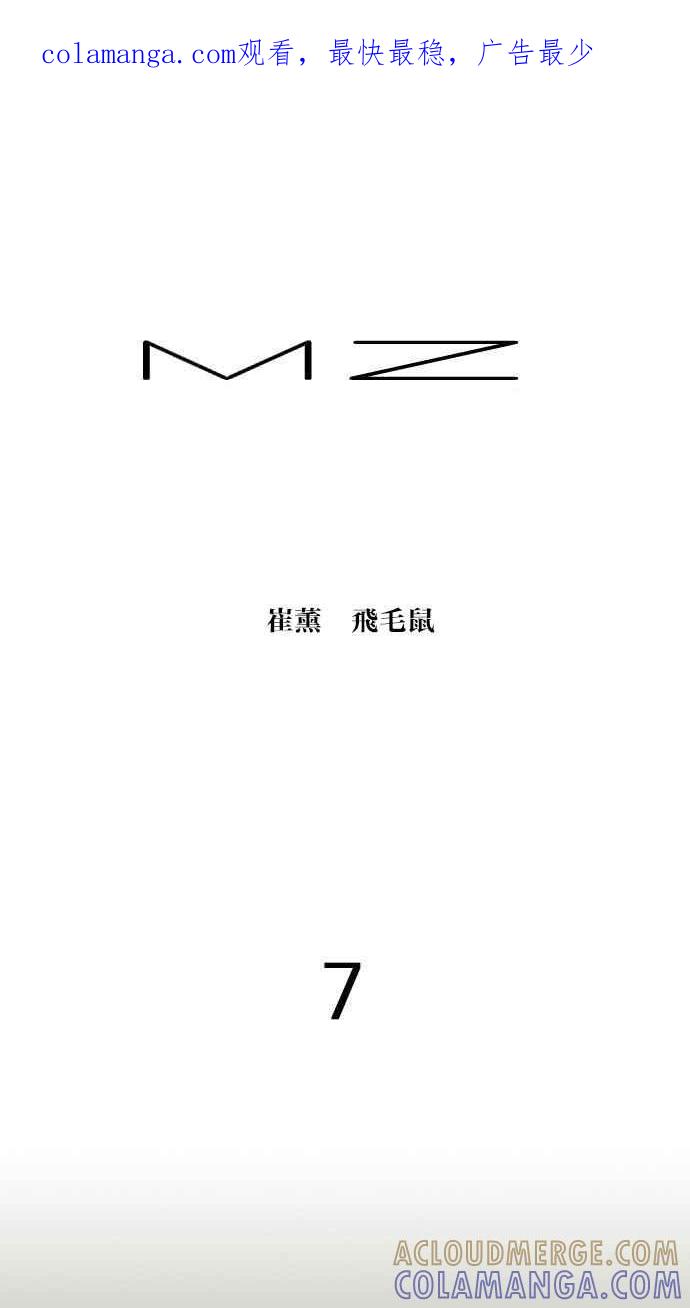 《MZ》第7话 第1页