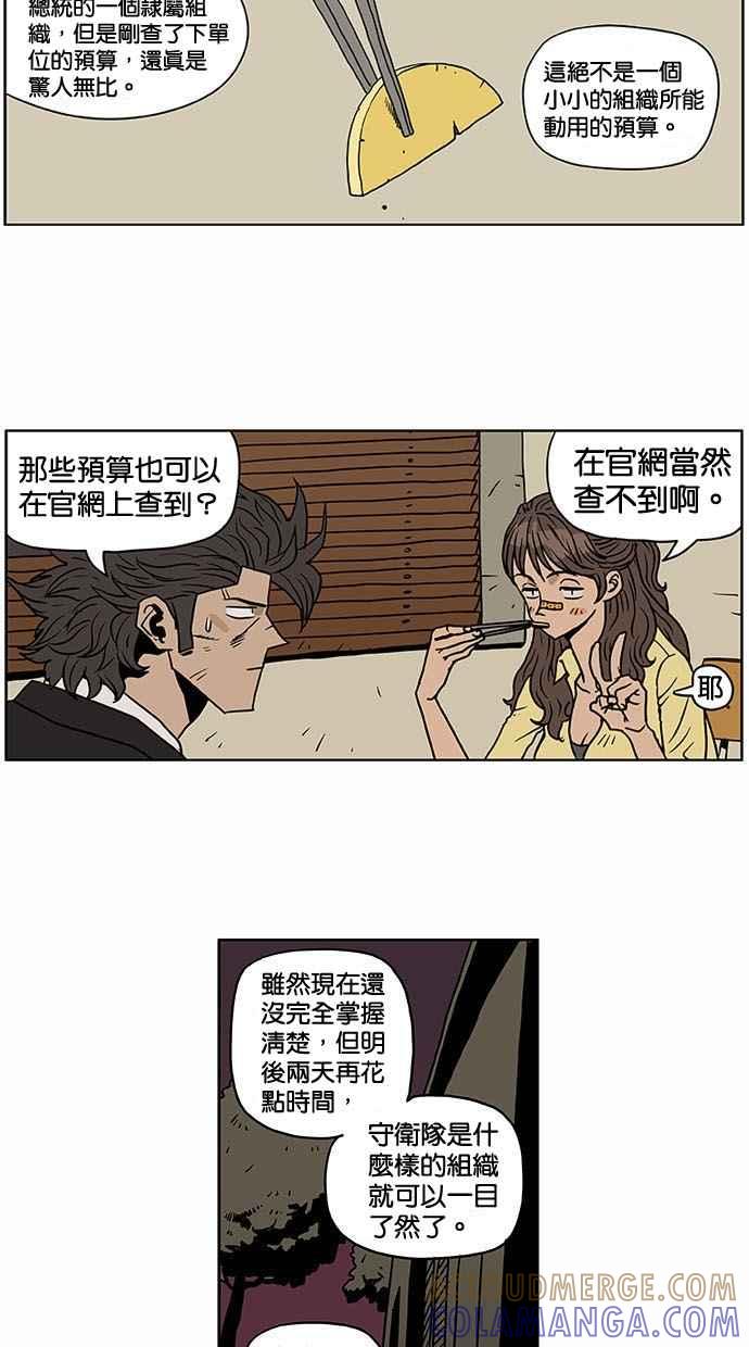 《MZ》第8话 第13页
