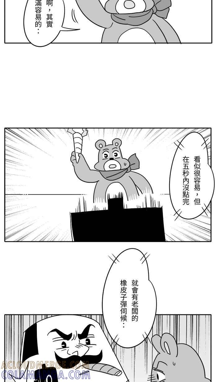 《CHARACTER》第8话 第11页