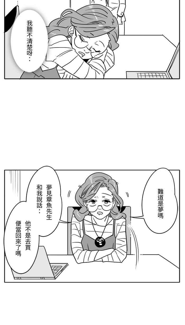 《CHARACTER》第8话 第4页