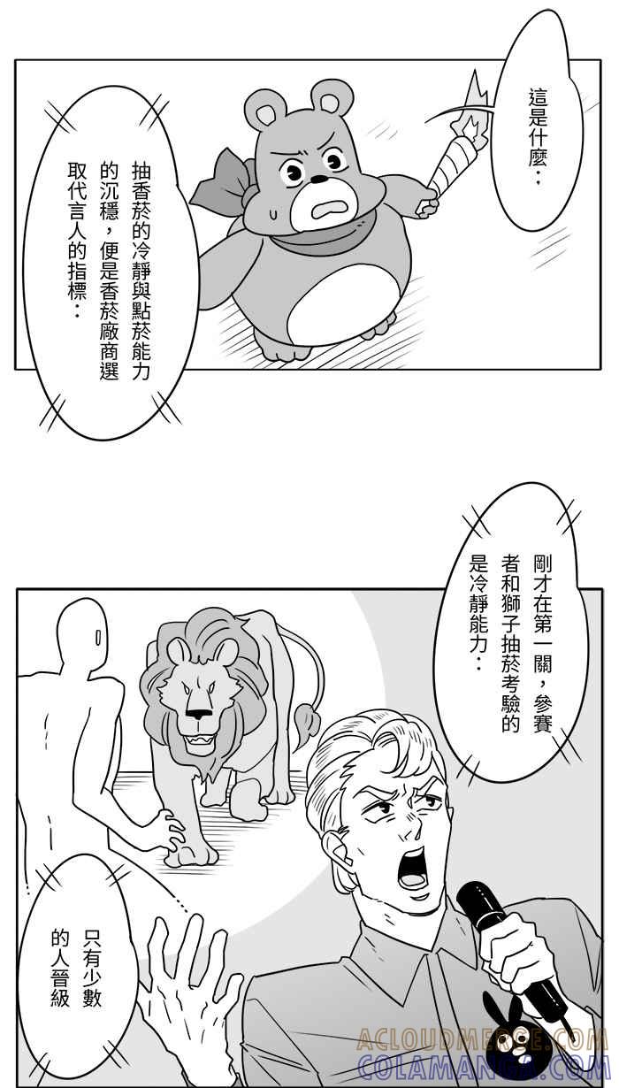 《CHARACTER》第8话 第9页