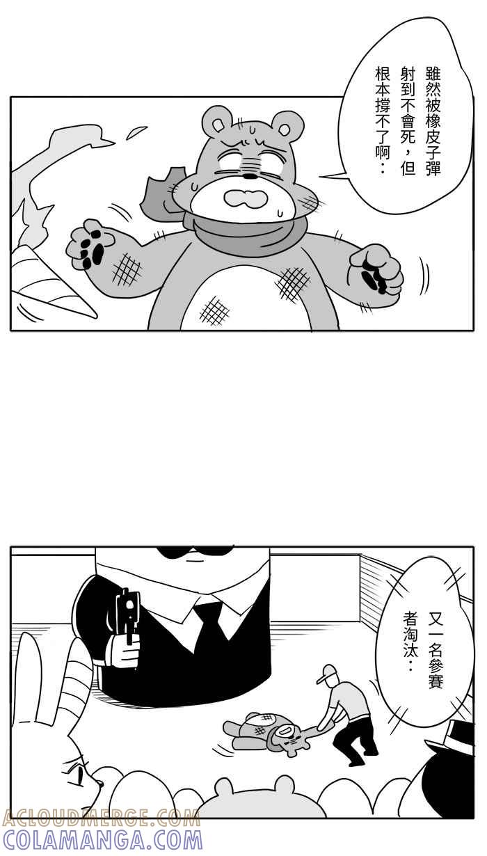 《CHARACTER》第8话 第13页