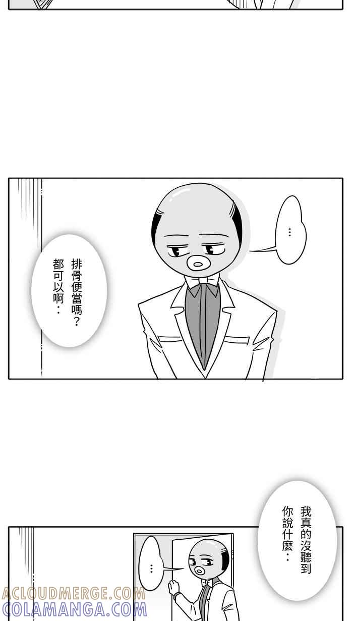 《CHARACTER》第8话 第3页