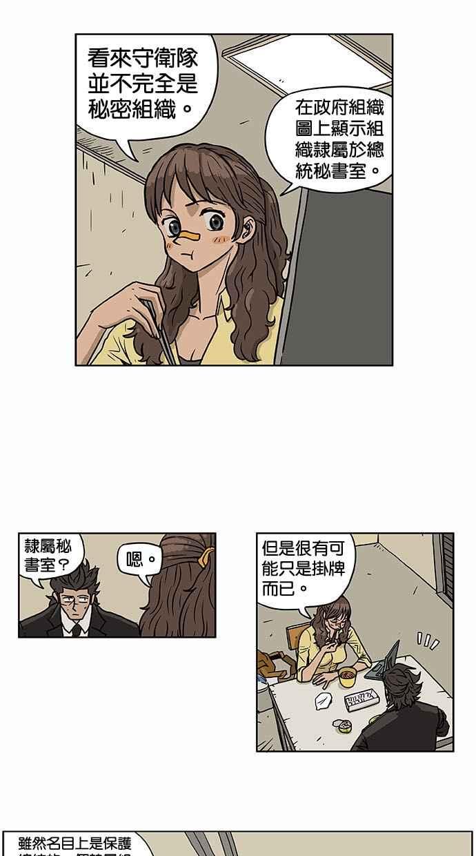《MZ》第8话 第12页