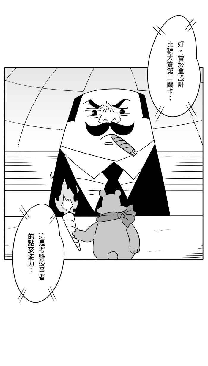《CHARACTER》第8话 第8页