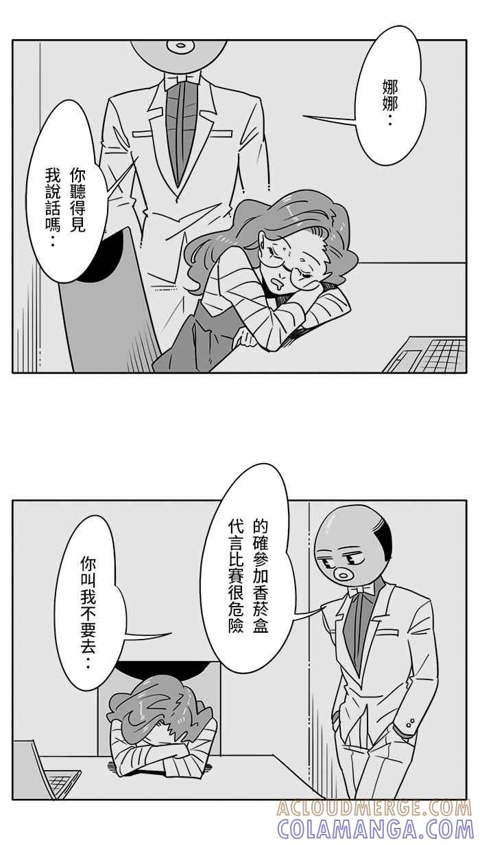 《CHARACTER》第9话 第8页