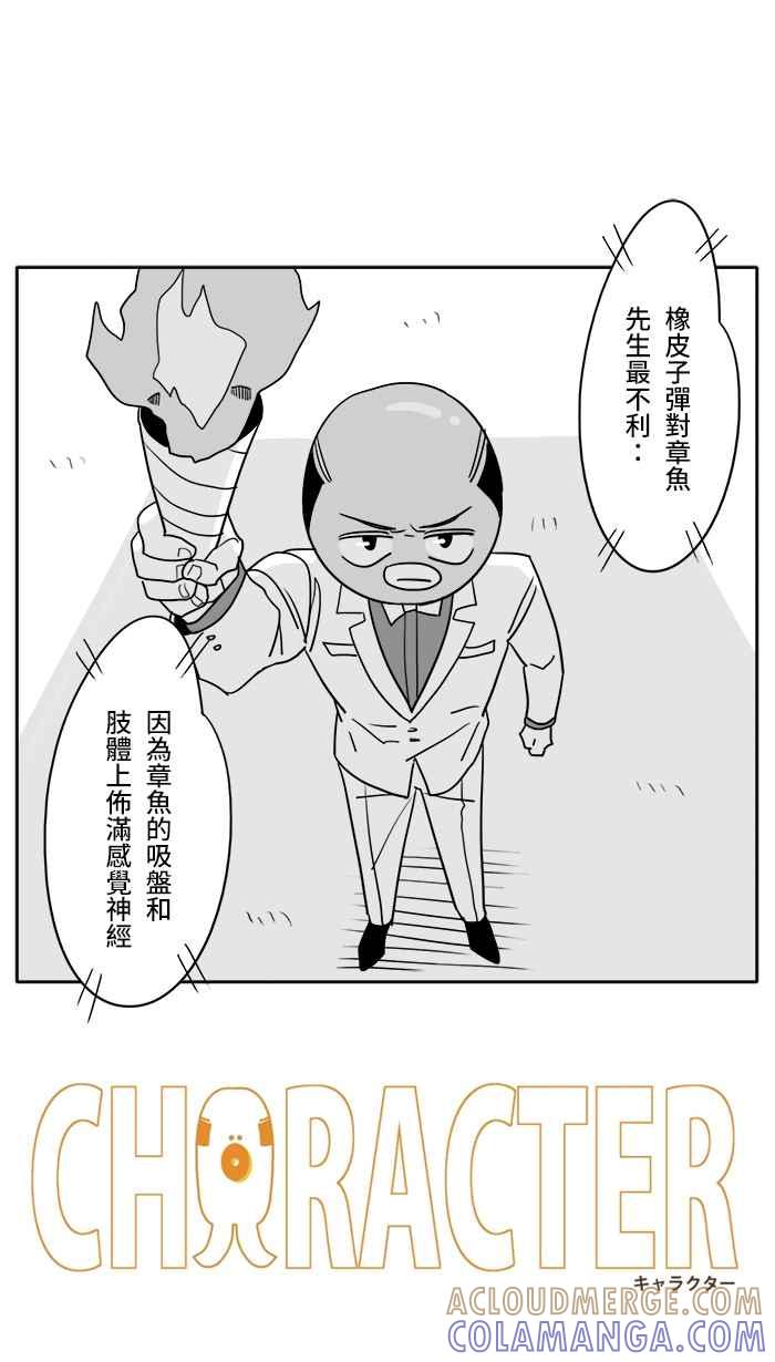 《CHARACTER》第9话 第3页