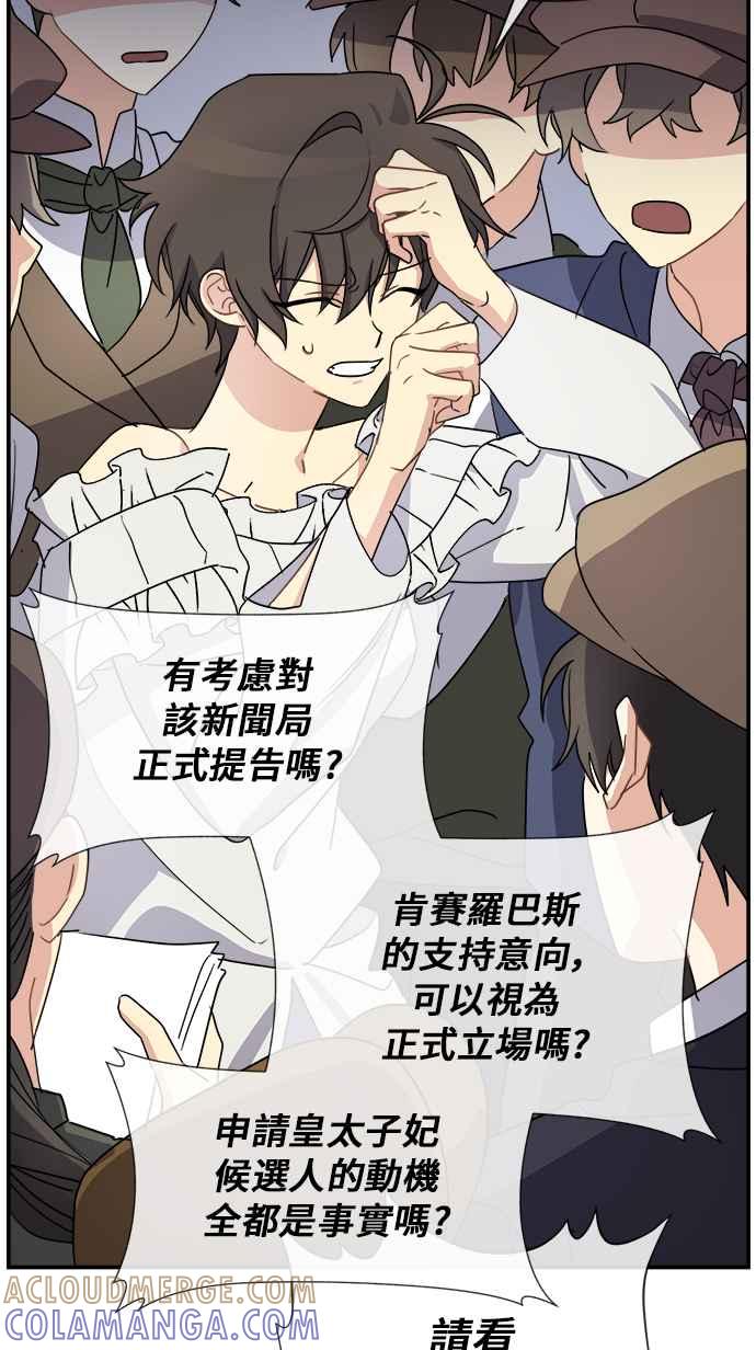 《皇太子妃101》第18话 第49页