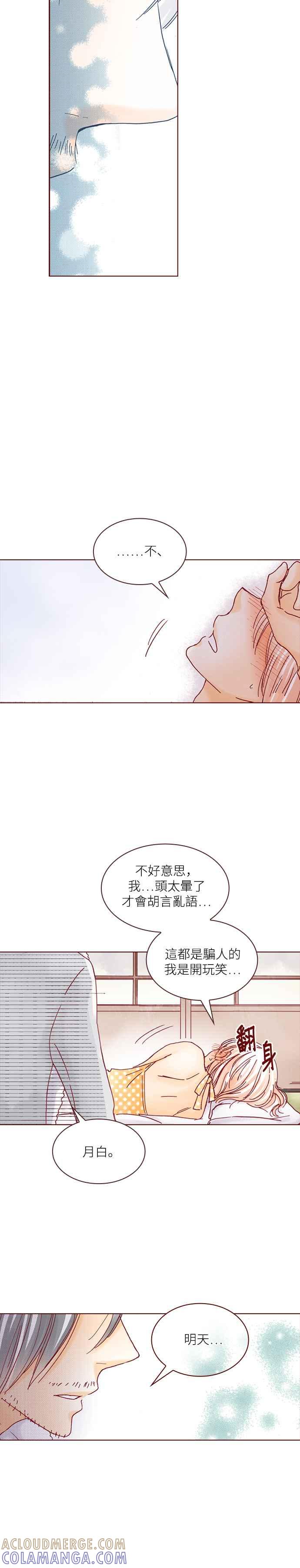 《迟来的初恋》第19话 第17页