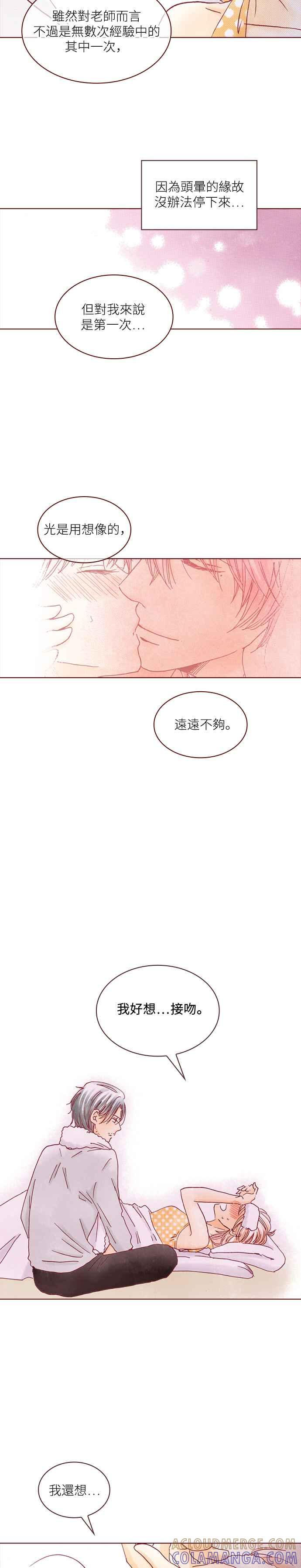 《迟来的初恋》第19话 第15页