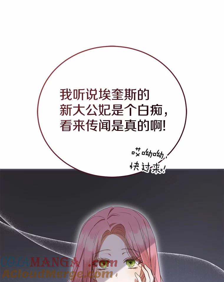 《菲奥尼：预见我与恶魔大公的未来》20.拯救夏洛 第53页