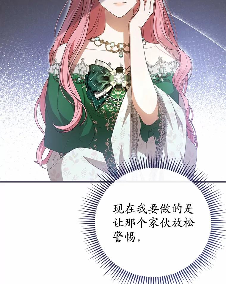 《菲奥尼：预见我与恶魔大公的未来》20.拯救夏洛 第54页