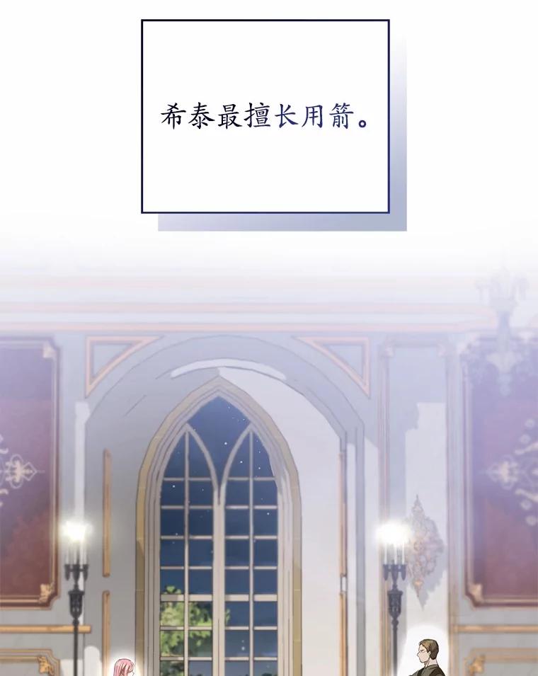 《菲奥尼：预见我与恶魔大公的未来》20.拯救夏洛 第56页