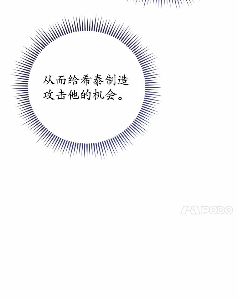 《菲奥尼：预见我与恶魔大公的未来》20.拯救夏洛 第55页
