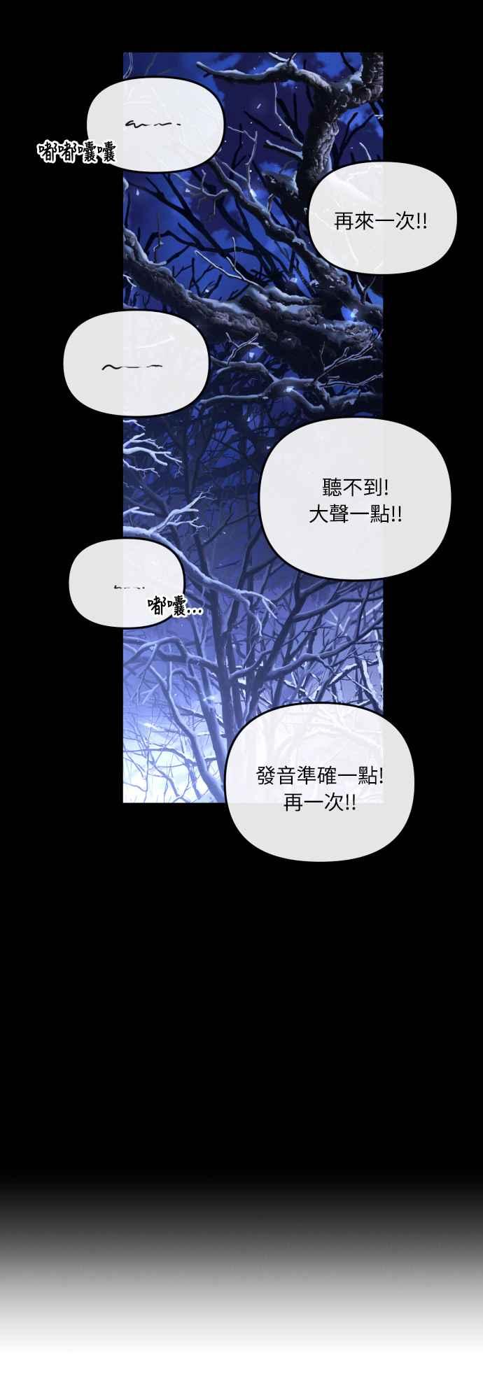 《魅惑北方公爵》第3话 第39页