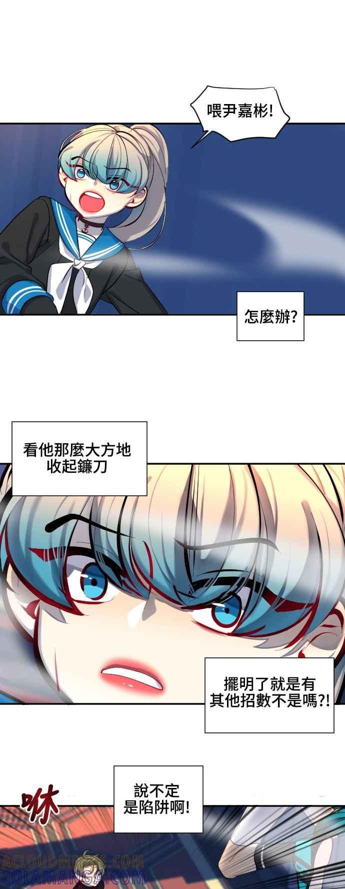 《变身外套》[第32话] 对话 第33页