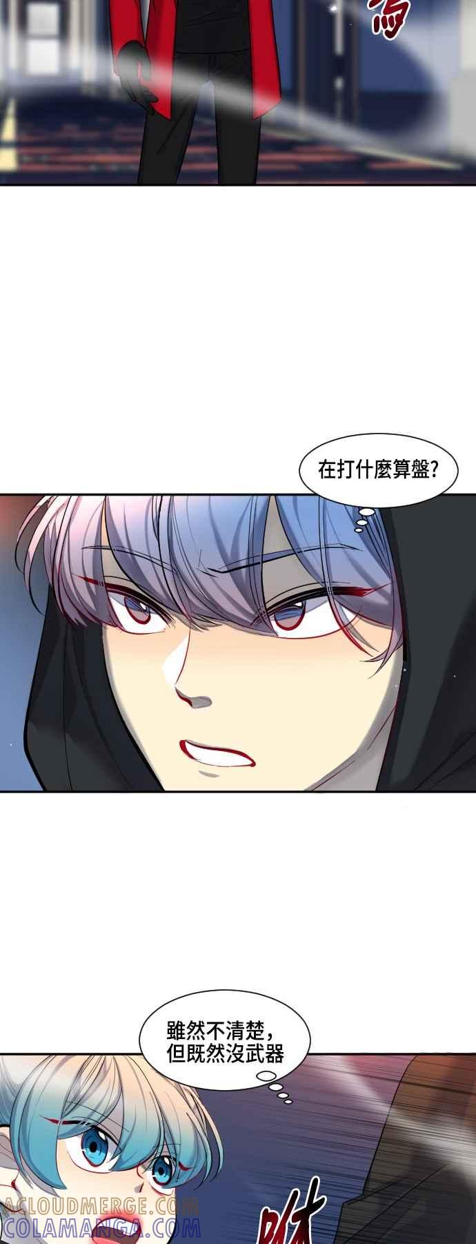 《变身外套》[第32话] 对话 第31页