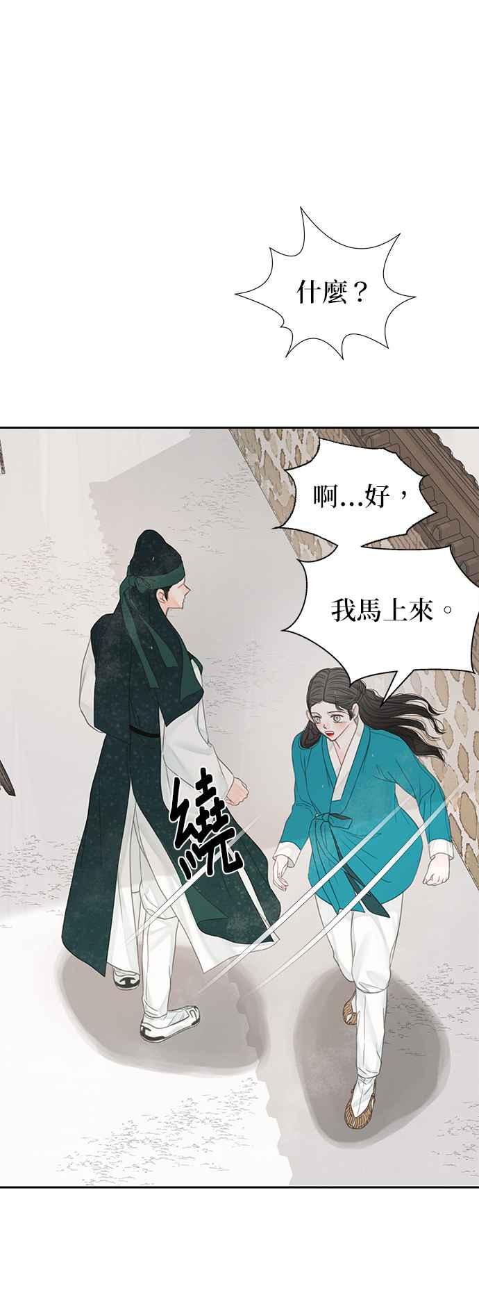与王夜行 第44话 第51页