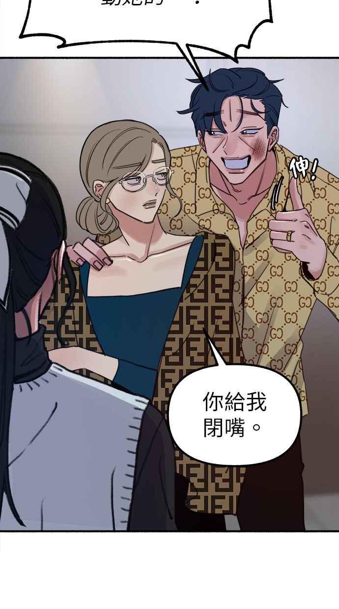 隐密的缪思 第45话 观察者 第80页