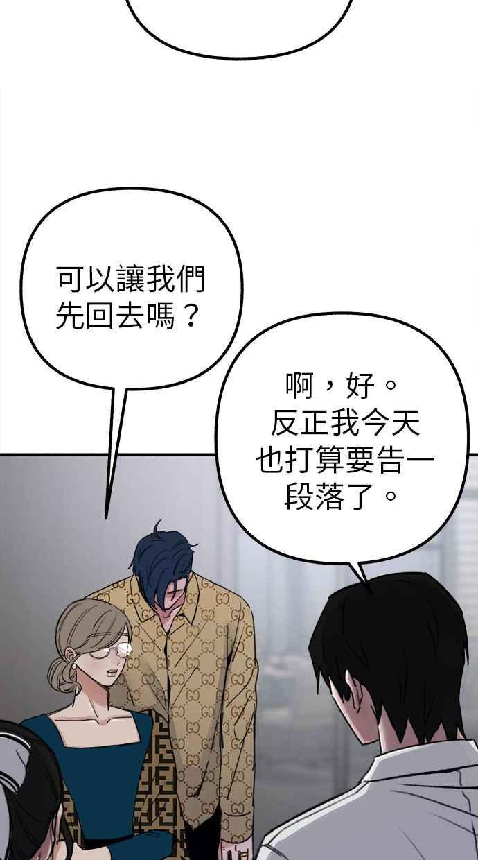 隐密的缪思 第45话 观察者 第77页