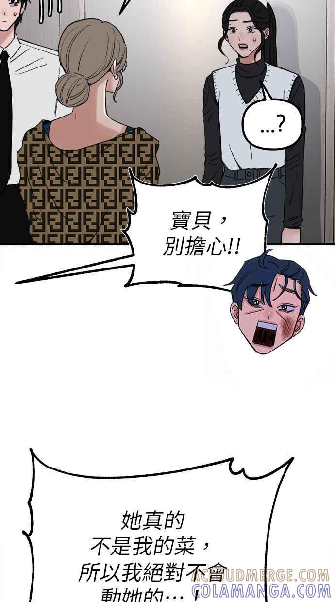 隐密的缪思 第45话 观察者 第79页