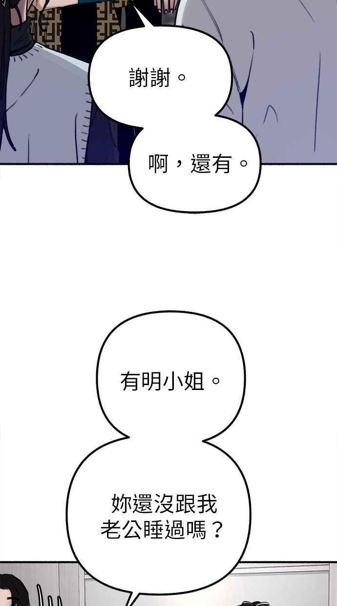 隐密的缪思 第45话 观察者 第78页