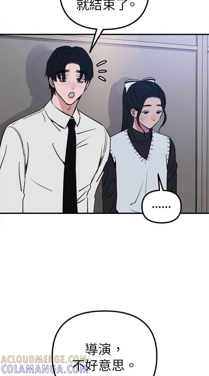 隐密的缪思 第45话 观察者 第76页