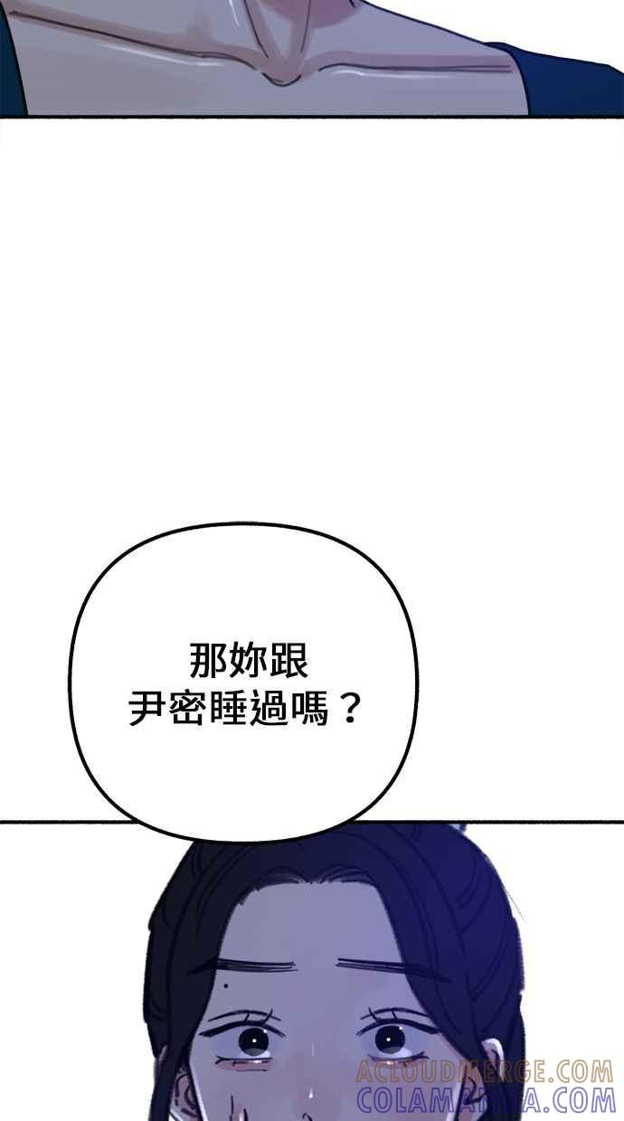 隐密的缪思 第45话 观察者 第82页