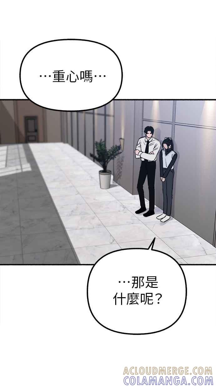隐密的缪思 第45话 观察者 第73页