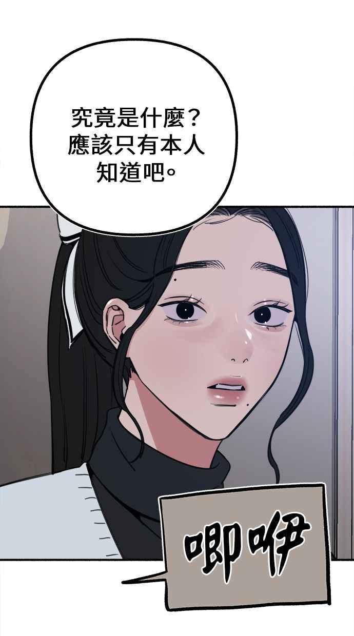 隐密的缪思 第45话 观察者 第74页