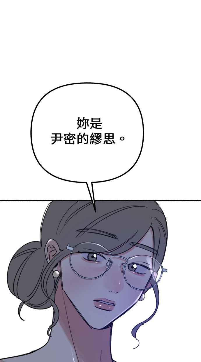 隐密的缪思 第45话 观察者 第81页