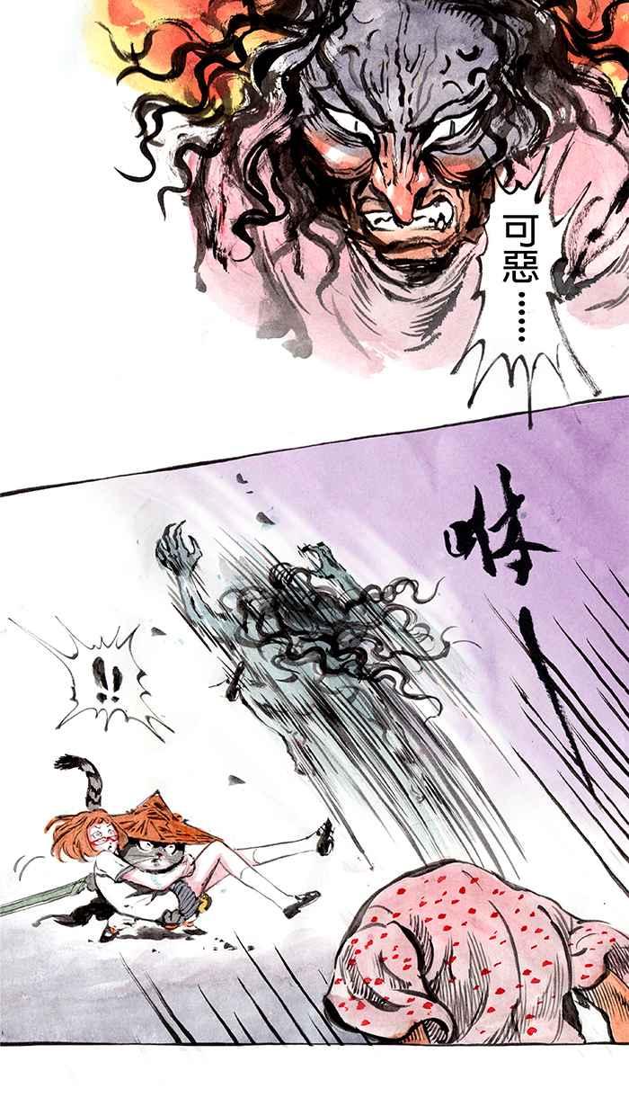 猫剑客 [第6话] 决战刑天!! 第11页