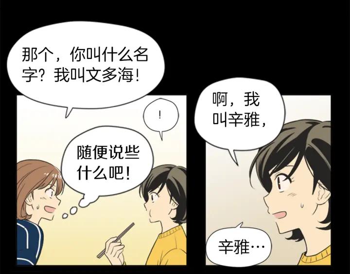 《不能恋爱的房间》第58话 成为朋友 第22页