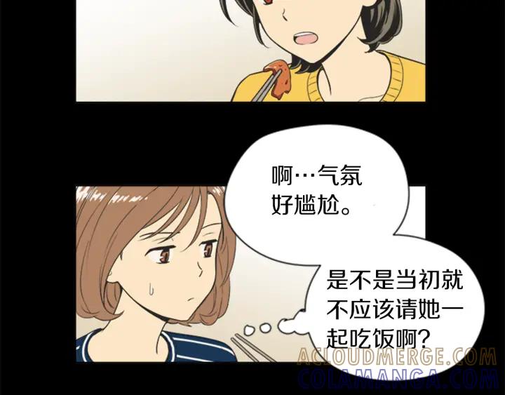《不能恋爱的房间》第58话 成为朋友 第21页