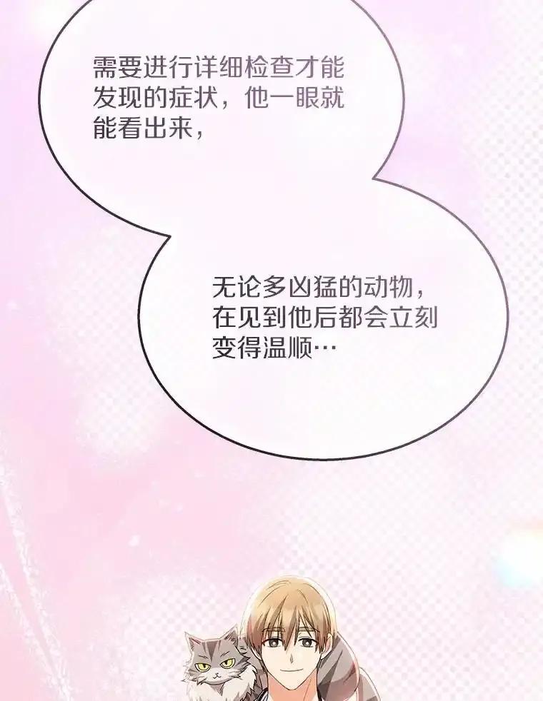 《你好？兽医先生！》64.对不起… 第30页