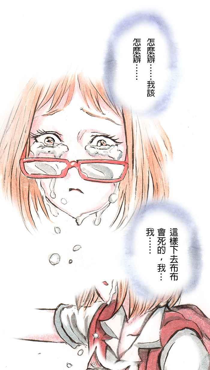 猫剑客 [第71话] 折翼天使 拾肆，垂死 第28页