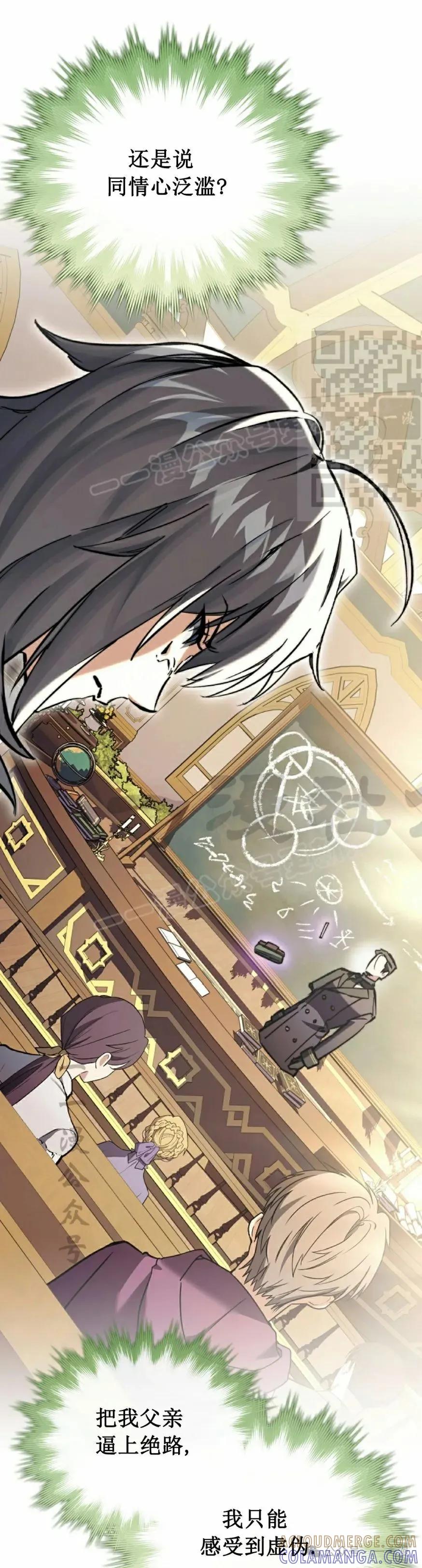 《反派也想活下去》第10集 第16页