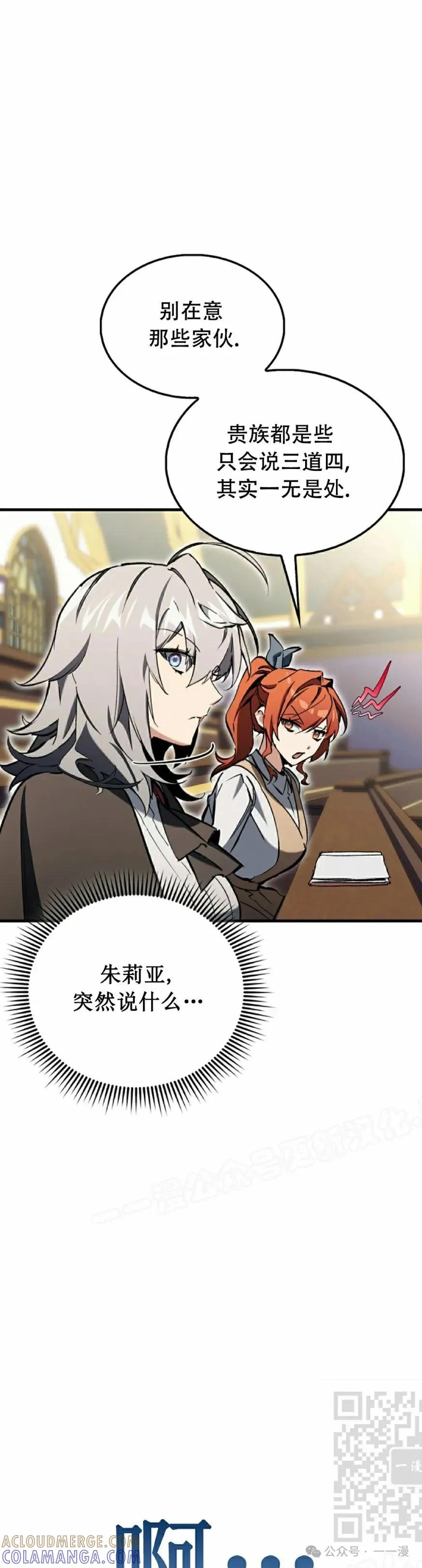 《反派也想活下去》第10集 第19页