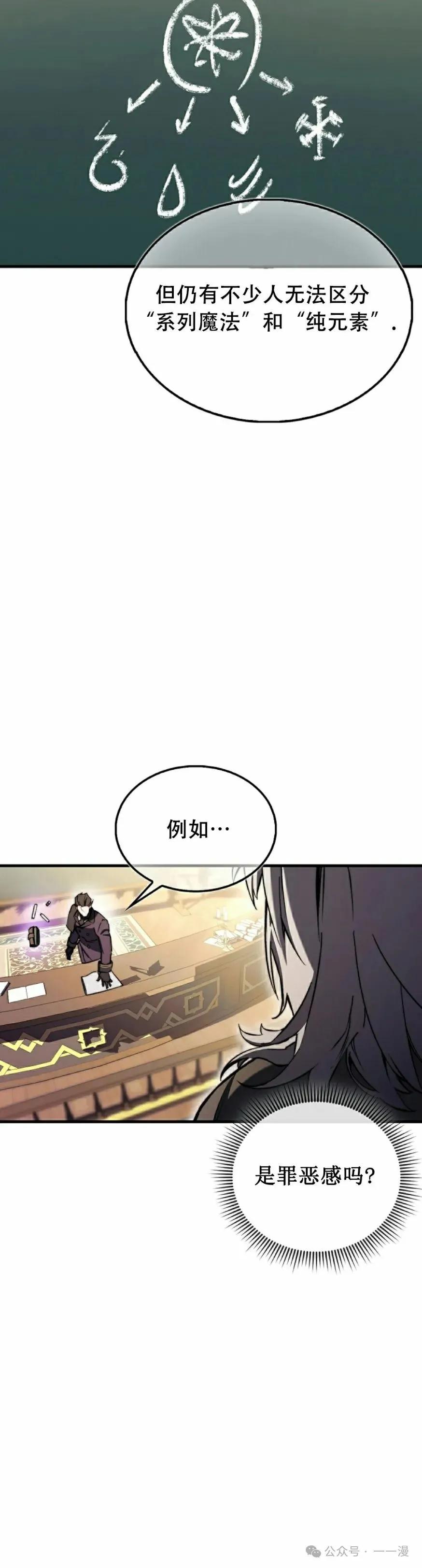 《反派也想活下去》第10集 第15页