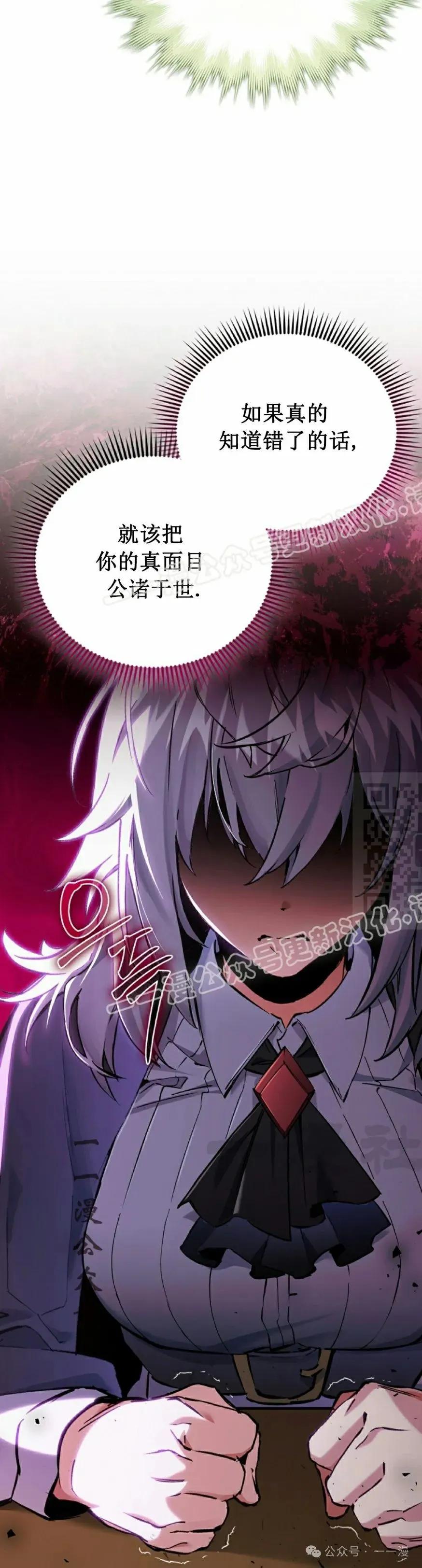 《反派也想活下去》第10集 第17页