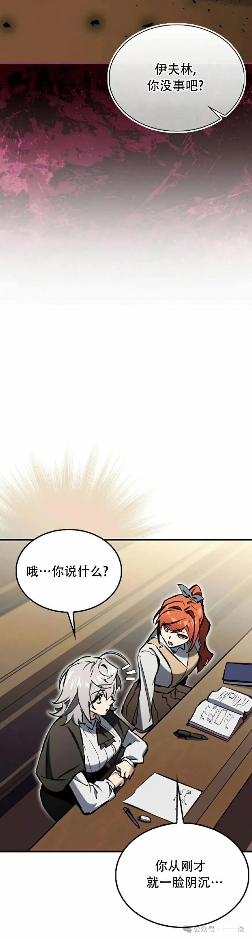 《反派也想活下去》第10集 第18页
