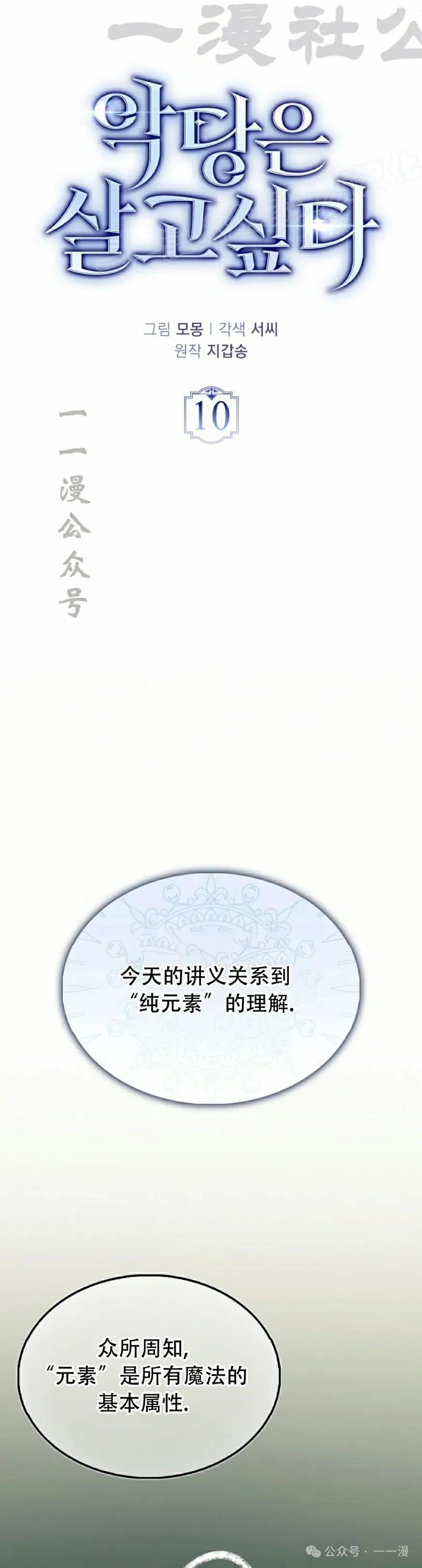 《反派也想活下去》第10集 第14页