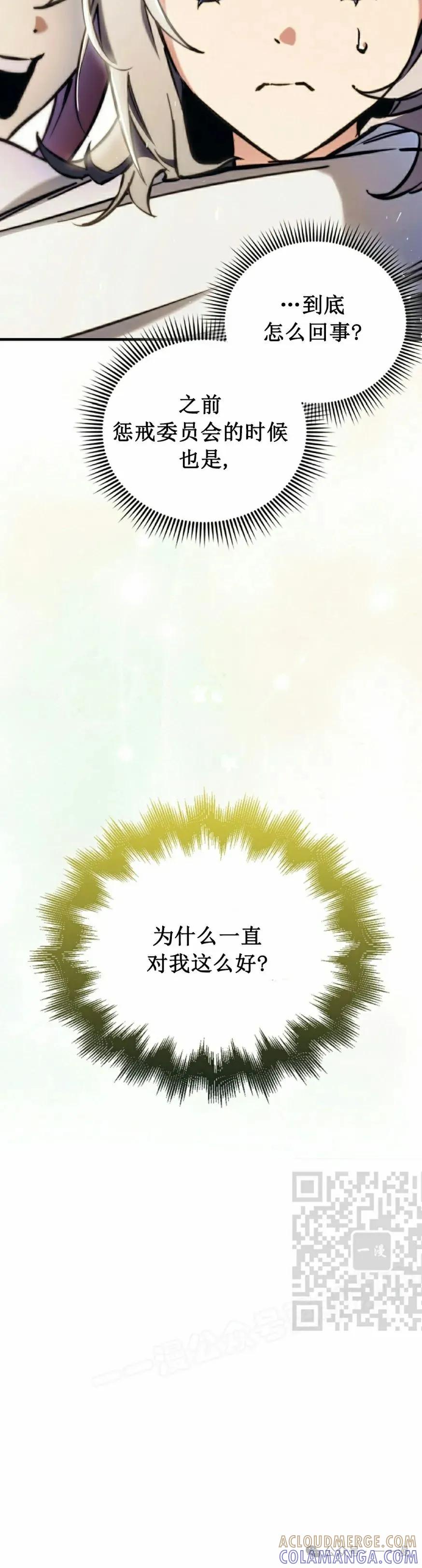 《反派也想活下去》第10集 第13页