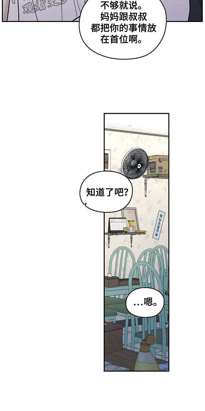 《模糊的边缘》第111章：【第二季】以身相许好了 第14页