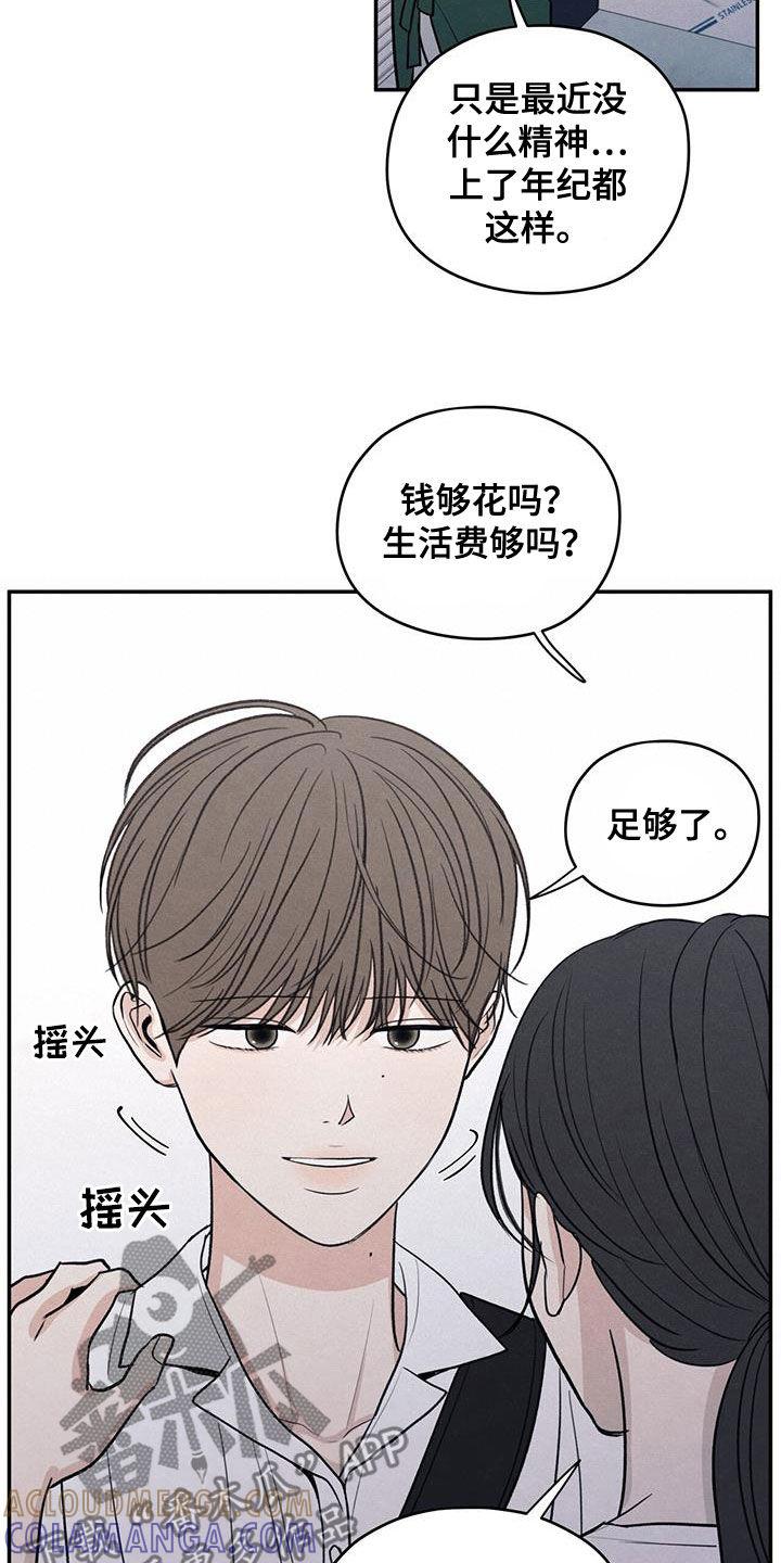 《模糊的边缘》第111章：【第二季】以身相许好了 第13页