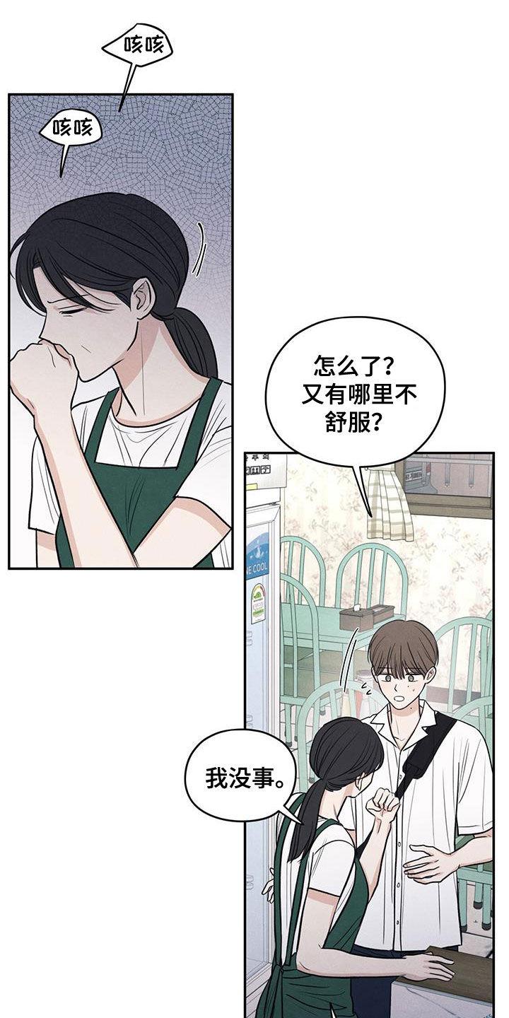 《模糊的边缘》第111章：【第二季】以身相许好了 第12页